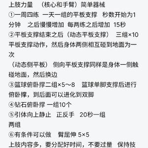 如何为职业篮球运动员设计高强度训练日程？